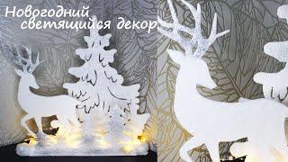 NEW YEAR LIGHTING DECOR OWN HANDS | DEER AND FURNITURE FROM CEILING TILE