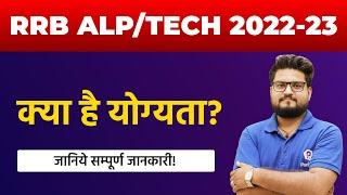 Railway ALP Vacancy 2022 Eligibility | Railway Latest Vacancy 2022 | Railway Latest News Today