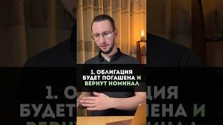 Зачем инвестировать в ВДО ‍️ #инвестиции #облигации