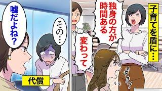 【漫画】子育てを理由に独身女性に仕事を押し付ける女の末路。独身社員は暇扱いした結果…。【オンナのソノ】