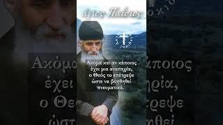 Γιατί επιτρέπει ο Θεός τις Αρρώστιες; | άγιος Παΐσιος