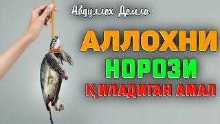 Аллоҳни норози қиладиган амал°Абдуллох Домла°Abdulloh Domla° #abdullohdomla #namoz #zikr #salovat