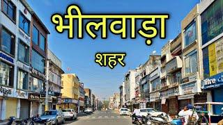 BHILWARA CITY भीलवाड़ा शहर Bhilwara Rajasthan Bhilwara Jila Bhilwara