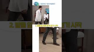 이렇게 하면 반드시! 동결보행 증상 해결된다!