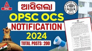 OCS 2024 Notification | OPSC Notification 2025 | OPSC OCS Notification 2024-25