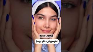 تفاوت روتین دخترها و پسرها