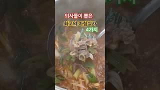 의사들이 뽑은 최고의 아침식사 4가지/건강이최곱니다#건강정보