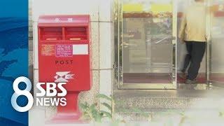 흔했던 빨간 우체통…사라지는 손편지에 '추억 속으로' / SBS