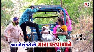 રઘલો છકડા વાળો । Raghalo Chakda Valo | Tihlo Bhabho & Gagudiyo Comedy | Alpesh Dalwadi