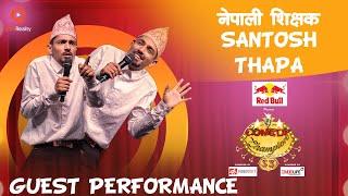 Santosh Thapa As Nepali Teacher " नेपाली शिक्षक " || बेजोड प्रस्तुति Comedy Champion S3