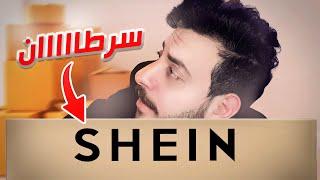 فستان سهرة صنع موقع شي ان  .. إحذر  Shein مسرطن