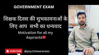 motivational video for all Aspirants  || Thanks for wishing on Teacher's day.