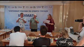2024. Alushta. Chess Deaf Russia Ch. (Men & Women). Video 24 - Closing Ceremony (Blitz and Classic)