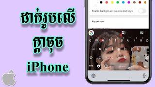 How to add photo to keyboard iphone - តាំងរូបលើក្តាចុច iPhone 2023