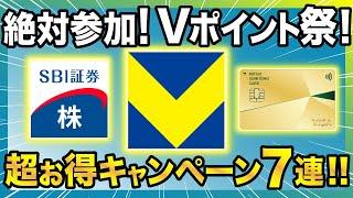 【絶対参加！】Vポイント祭の第2弾！三井住友カードスマホのタッチ決済でVポイント最大1万ポイント！