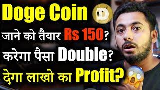 Doge Coin जाने की तैयारी में?  | crypto market update | dogecoin news today | crypto news |