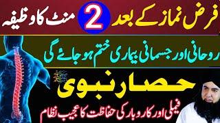 Farz Namaz K Bad Nabvi HISAR Mat Bholen | Bimarion Ka Rohani ilaj | Dr Hamed Shaafi | ARSH