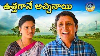 ఉత్తగానే అచ్చినాయి || Utthagane Acchinai Latest Telugu Comedy Short Film 2023 || Rs Nanda