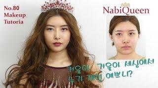 #80 성형? 메이크업? 레드컬러로 백설공주속 계모 왕비 표현하기, 순한 얼굴 카리스마 있게!