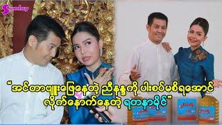 အူတက်အောင်ရယ်နေရတဲ့အင်တာဗျူးလေးပါ၊ လုပ်တတ်လိုက်တာ မိုင်လေးရယ်