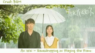 Crush Instrumental BGM/OST - An Wei (Eavesdropping on Playing the Piano)