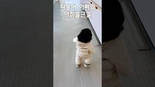 다둥이 부자아빠의 성공 습관! 출근길에도 멈추지 않는 열정