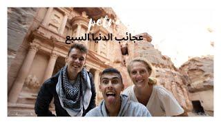 البترا واحدة من عجائب الدنيا السبع- PETRA CITY JORDAN