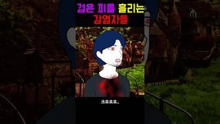 당신의 운명을 물들일 피의 색은?