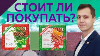 СЕНСАЦИЯ! Лимитированная коллекция мыла Sharme Гринвей