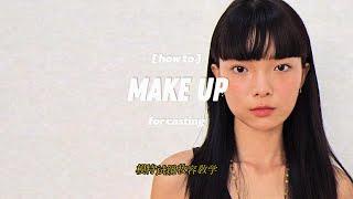 How to do make up for casting  (feat. Yukee Wang) | Basic Models