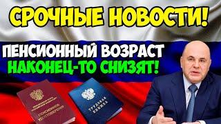 ️СРОЧНЫЕ НОВОСТИ! В Госдуме требуют снизить пенсионный возраст и повысить выплаты пенсионерам