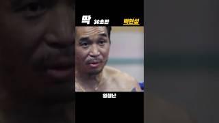 복싱전설 박현성에 대해 당신이 몰랐던 사실들..