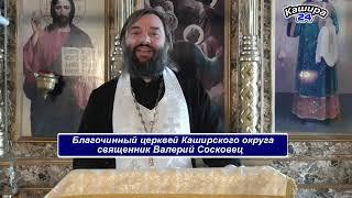 Что значит "покайтесь, ибо приблизилось Царство Небесное"? Священник Валерий Сосковец. 22.01.22г.