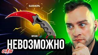 ВЫБИЛ НОЖ за 50 000 РУБЛЕЙ ВСЕГО с 5 КЕЙСОВ - АШАЛЕТЬ - MYCSGO ПРОМОКОД / МАЙ КС ГО