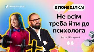 Чи усім потрібна когнітивно-поведінкова терапія? Пояснює Євген Пілецький, психотерапевт КПТ