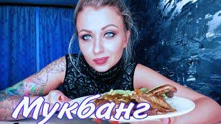 Мукбанг КУРИНЫЕ КРЫЛЫШКИ / Берегите себя и своих близких ! Укрепляй иммунитет со мной !