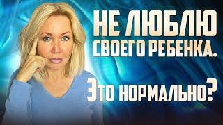 Родительская любовь. Что делать, если её нет? Как полюбить своего ребенка? Родительский инстинкт