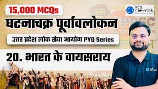 वायसराय एवं उनके कार्य | 15,000 MCQs GhatnaChakra Purvavalokan | UPPCS RO ARO PYQ | L20