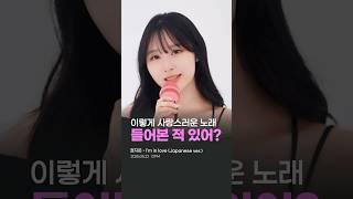 이렇게 사랑스러운 노래 들어본 적 있어? | 권지은 - I'm in love (Japanese Ver.)