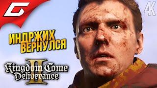 НОВАЯ ЛУЧШАЯ РПГ  Kingdom Come: Deliverance 2 II ◉ Прохождение 1