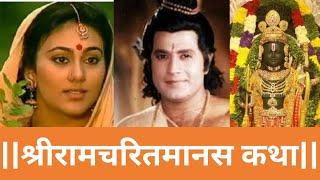 shri ram katha day 1