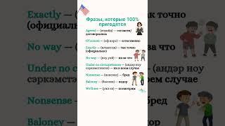 Фразы, которые 100% пригодятся
