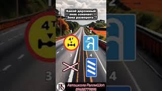 Автошкола"Ралли Шоп" ПДД #автошколамосква #автошкола #хочуправа  #хочуводить