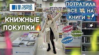 ОХОТА НА КНИГИ ЧИТАЙ ГОРОД  КРУТЫЕ КНИЖНЫЕ ПОКУПКИ