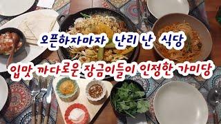 고양시 덕양구 맛집 타코 퀘사디아 멕시코남미음식 맛집 소문나서 곧 줄서는 식당 될 것 같아요 / 내돈 내산 맛집  / 오픈하자마자 난리 난 맛집