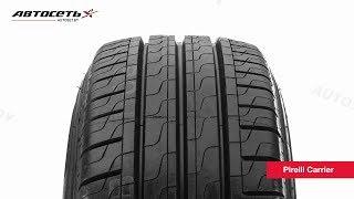 Обзор летней шины Pirelli Carrier ● Автосеть ●