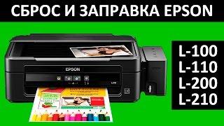 СБРОС ЧЕРНИЛ И ЗАПРАВКА EPSON L 210 / L100 / L110 / L200