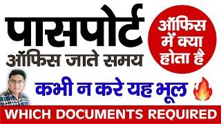 Passport office me kya document chahiye | documents required for passport appointment at psk