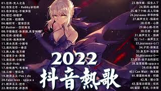 2022九月新歌 - 音樂排行榜2022 2022九月新歌更新不重复2022年中国抖音歌曲排名然️ New Tiktok Songs 2022 September