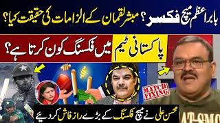 Allegations of Match Fixing on Babar Azam | World Cup 2024 | Mohsin Ali Break Big News | GNN